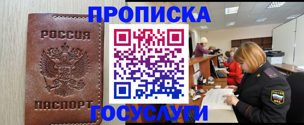 прописка для кредита в Стрежевом
